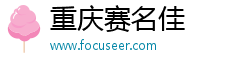 重慶賽名佳